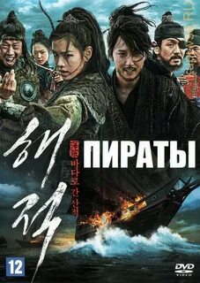 Пираты 2 месть