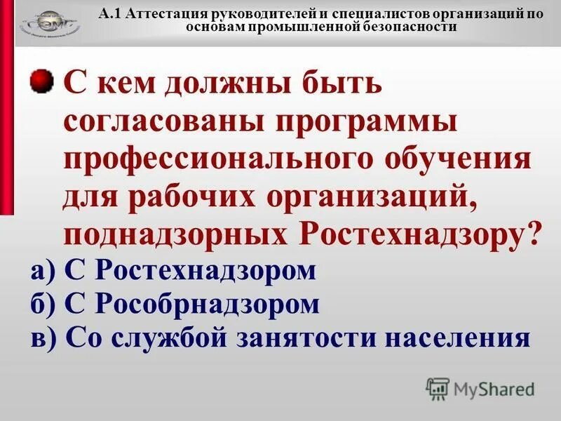 аттестация а 1. аттестация а 1. а. аттестация а 1. аттестация промышленной безопасности а.
