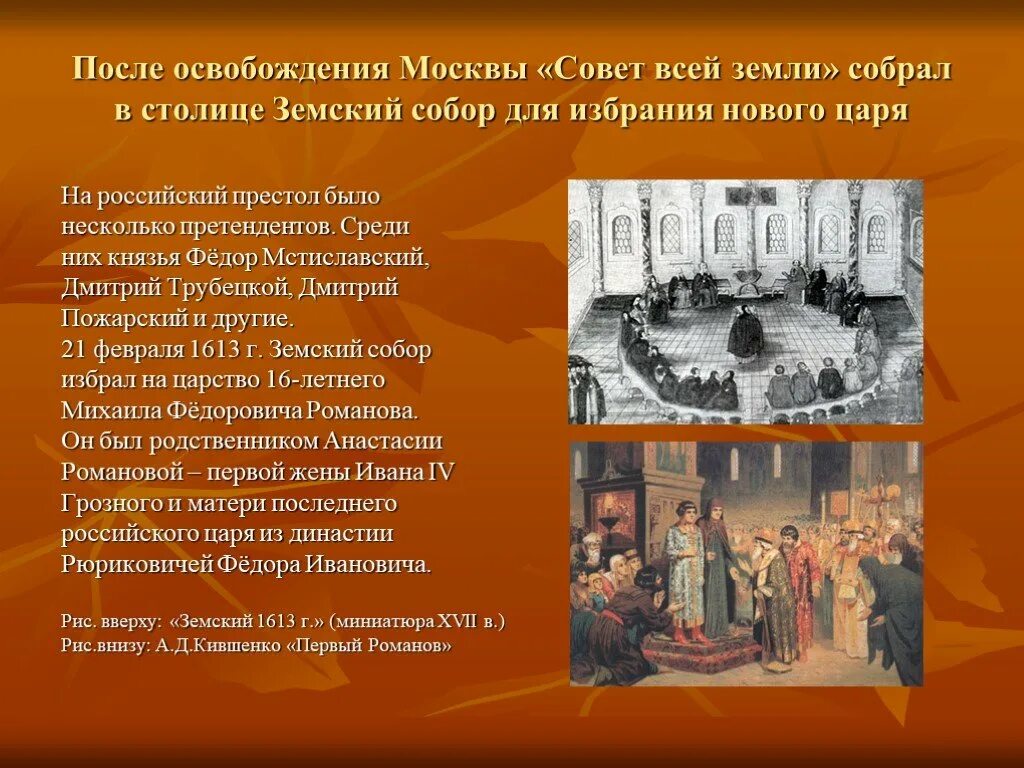 После освобождения москвы. Совет всея земли. Деятельность «совета всея земли». Совет всея земли был создан. Совет всея земли это в истории.