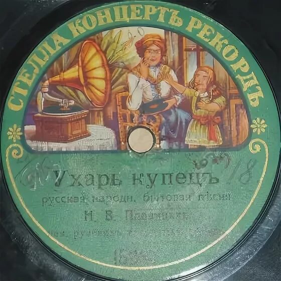Песня ухарь купец. «ухарь-купец» (1909). «ухарь-купец» (1909) василия гончарова. ухарь купец фильм. никитин ухарь купец.