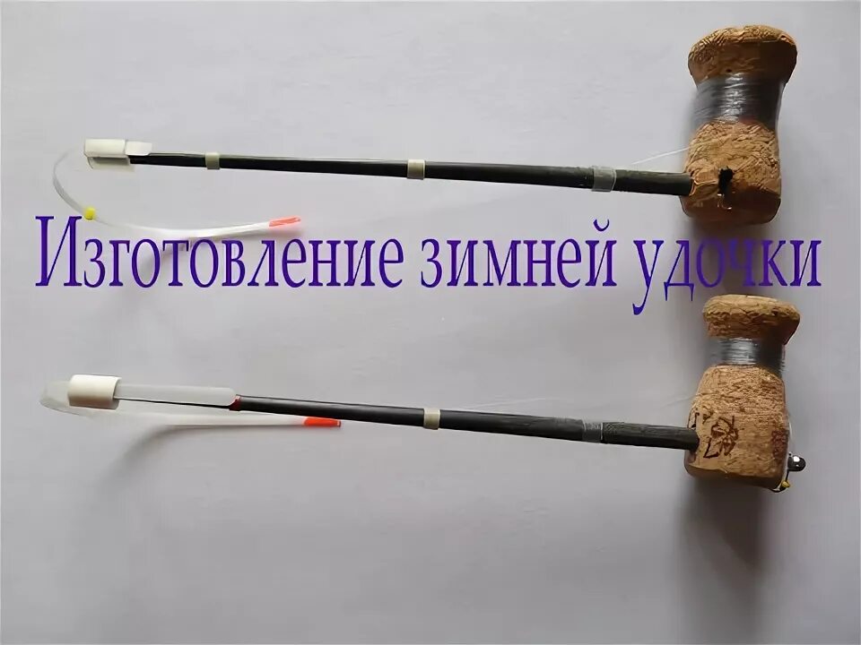 Как сделать зим. Рогатка для зимней удочки. как изготовить зимнюю удочку своими руками. удочка косточка.