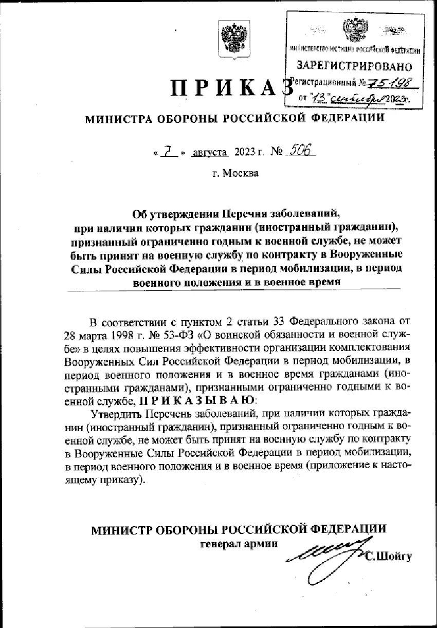 Приказ шойгу о мобилизации 2022. Приказ шойгу болезнях. Приказ шойгу болезнях. Приказ от шойгу. Как выглядит приказ шойгу.