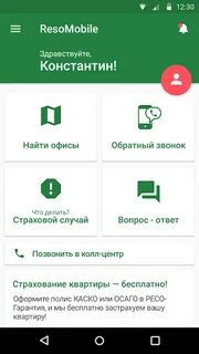 Приложение ресо