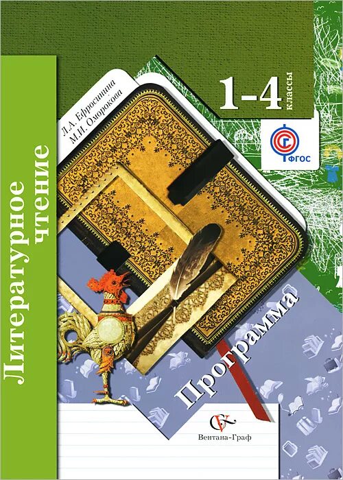 Школа 21 век литература 4 класс. УМК начальная школа 21 века литературное чтение Ефросинина. Литературное чтение 1 класс школа 21 век. Учебник литературное чтение по программе школа 21 века. Литературное чтение 1 класс начальная школа 21 века.