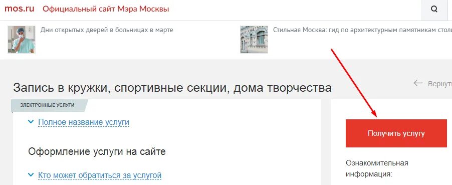 Записаться в кружок через госуслуги. Как записать ребёнка на кружки через госуслуги. Запись детей в кружки через госуслуги. Как записать ребенка на кружок через госуслуги. Как отказаться от мос ру