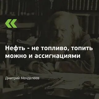 Топить нефтью все равно что ассигнациями