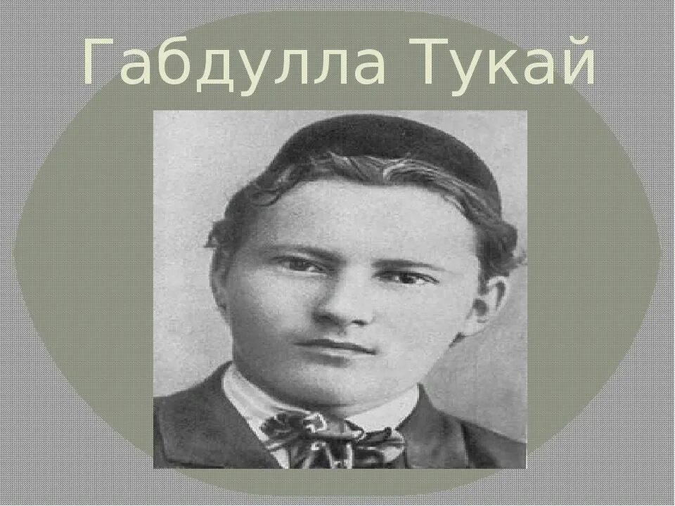 День рождения г тукая. Тукай портрет. Габдулла Тукай портрет. Татарский поэт Габдулла Тукай. Габдулла Тукай маленький.