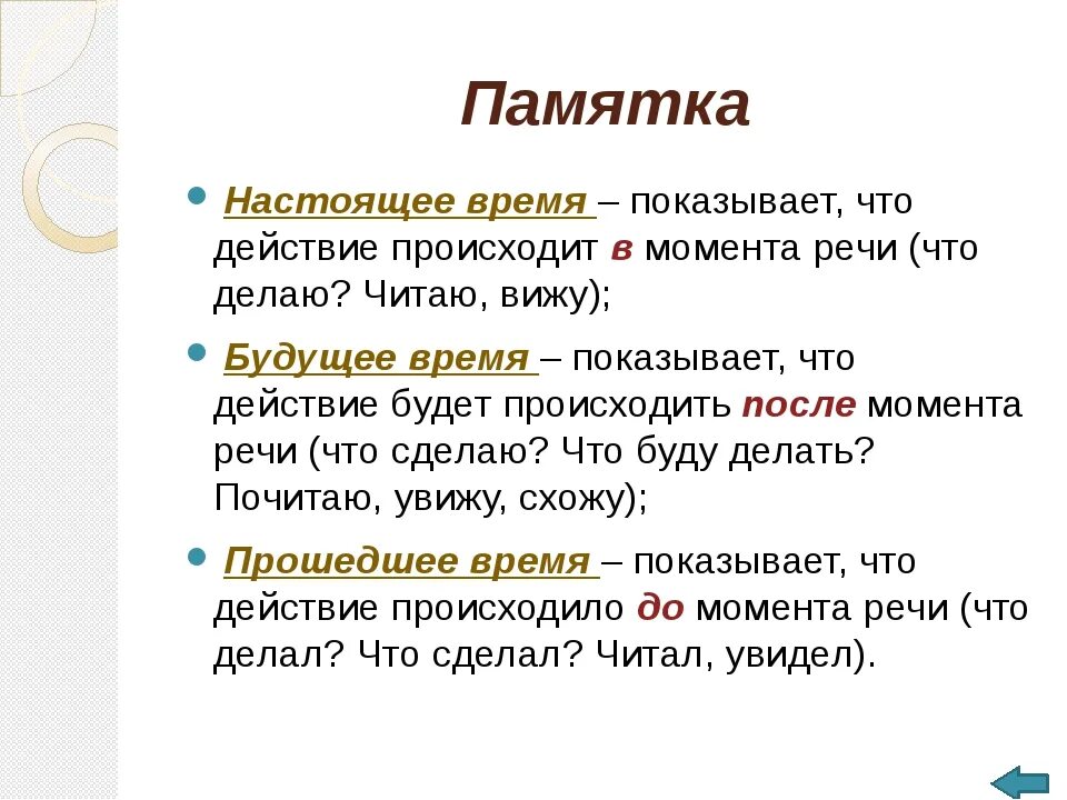 Памятка 4. Правило о глаголе 4 класс. Правило о глаголе 2 класс. Правила о глаголе 4 класс. Памятка глагол 4 класс.