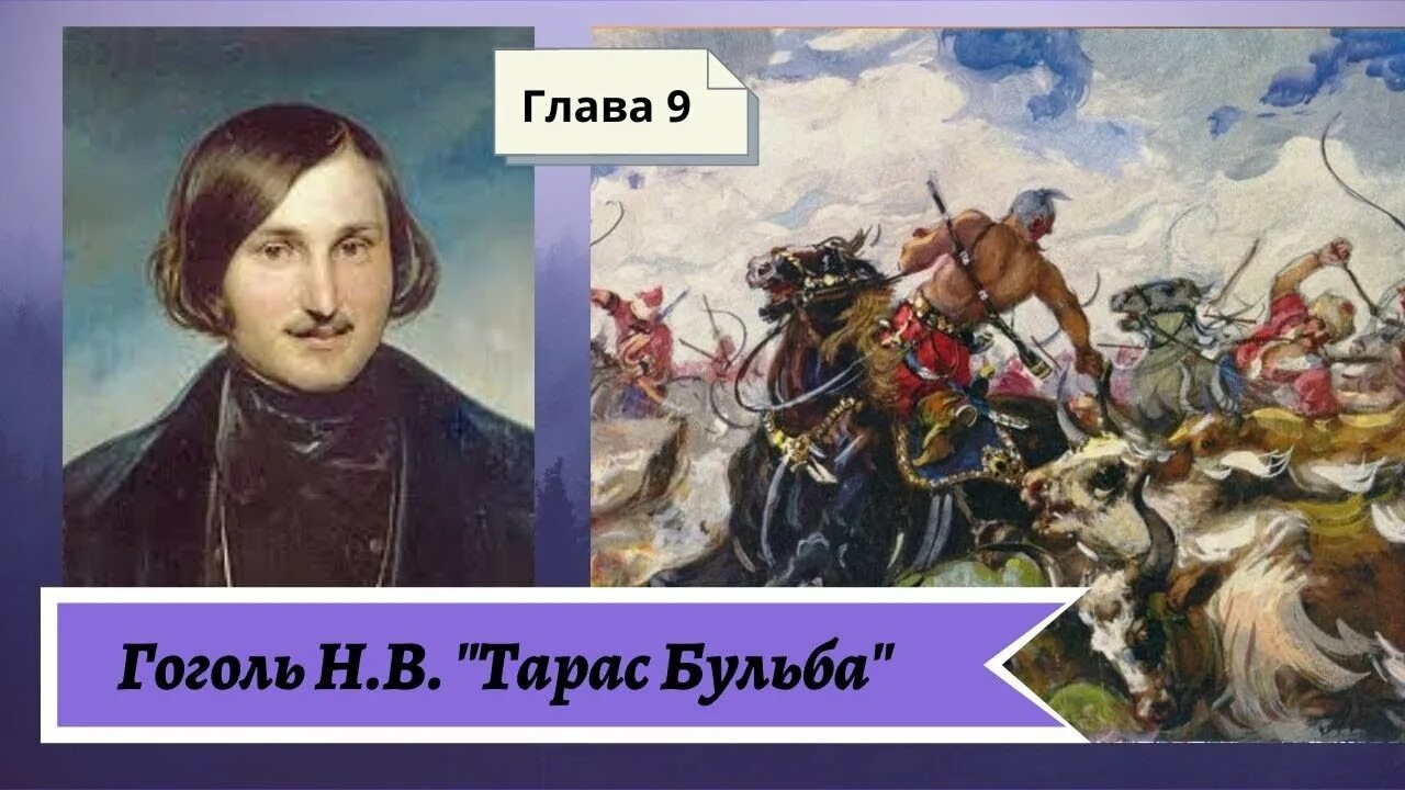 Бульба 9 глава