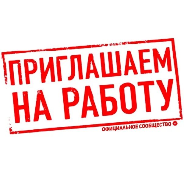 Моя реклама гомель. Подработка в гомеле для женщин. Работа гомель моя реклама. Гомель свежие вакансии для мужчин. Вахта 15/15.