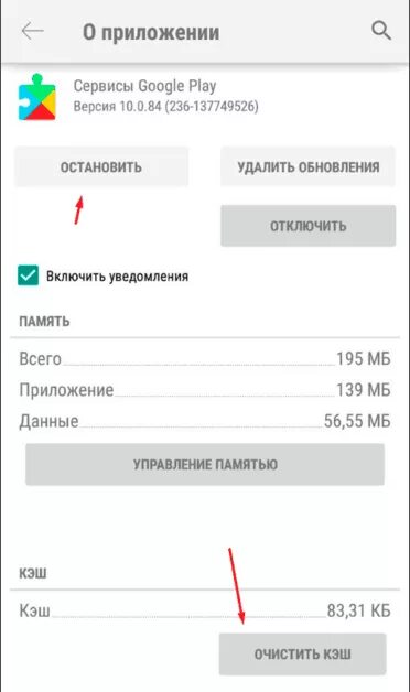 Как отключить гугл плей. Сервисы Google. Сервисы Google Play. Платные приложения в сервисы гугл плей. Google play платежи