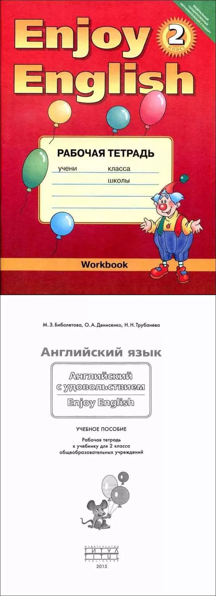 М з биболетова тетрадь 2 класс. Биболетовой enjoy English 2 рабочая тетрадь. Тетрадь по английскому языку 2 класс enjoy English. Рабочая тетрадь к учебнику 2 класс английский биболетова. Английский язык 2 класс рабочая тетрадь биболетова.