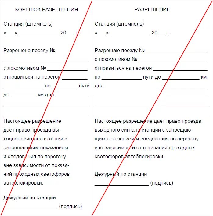 Бланк формы Ду 64 образец. Пример заполнения Бланка Ду 64. Бланки Ду 50 Ду 54 Ду 56. Бланк Ду 64 РЖД. Закрытие движения поездов