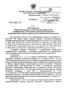 Об утверждении порядка проведения профилактического