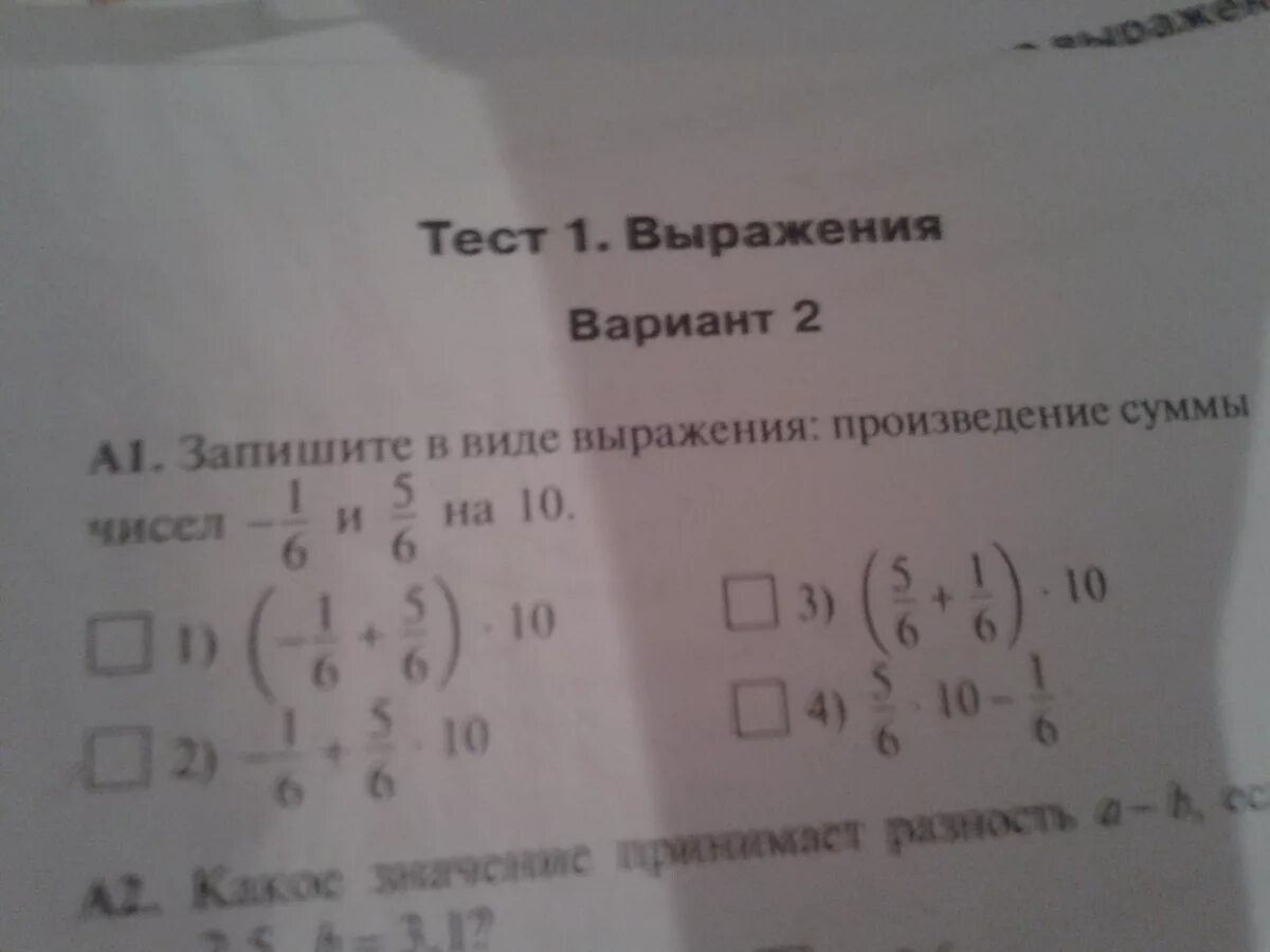 Запишите в виде выражение произведение. Запишите в виде произведения выражение. Запишите в виде выражения сумму числа -5. Запишите в виде произведения суммы чисел - 1/6 и 5/6 на 10. Произведение суммы чисел 2.4 и 5.6.