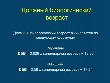 Понятие и определение возраста