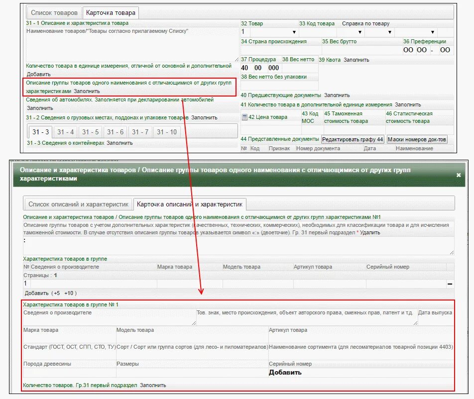 Заполнить карточку товара. Заполнение карточек товаров. Описание товара для таможни. Сведения о товаре пример.