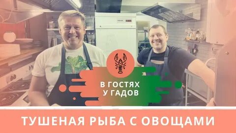 Раки и гады отзывы