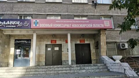 Номер телефона новосибирского военкомата