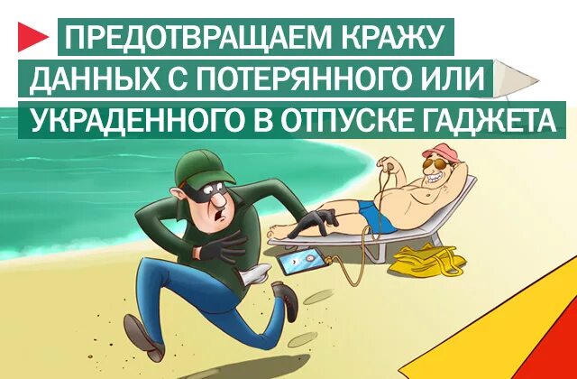Как не быть похищенным