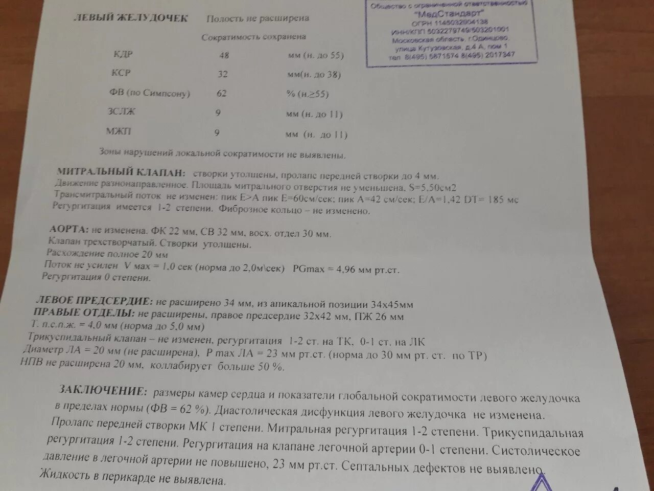 Эхокардиография сердца норма у взрослых в таблице Картинки ТАБЛИЦА НОРМ УЗИ СЕРДЦА