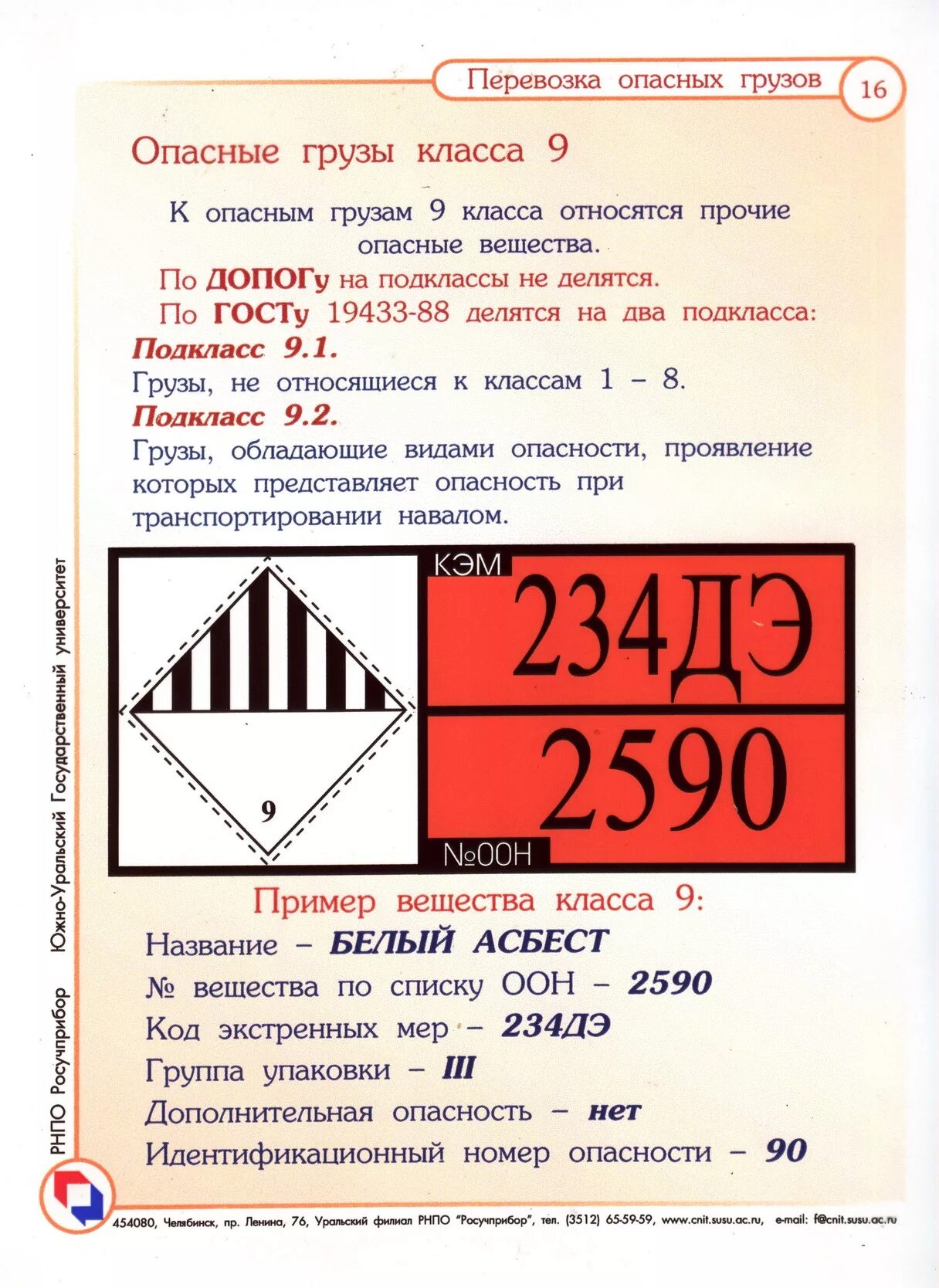 Код опасного груза. Код экстренных мер опасные грузы. Маркировка ООН опасных грузов. Код экстренных мер при перевозке опасных.