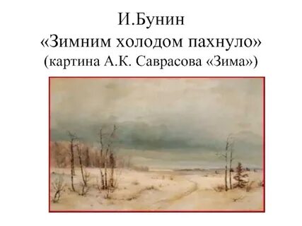 Нарисовать словесную картинку к стихотворению