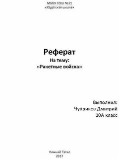 Доклад оформление образец для школы