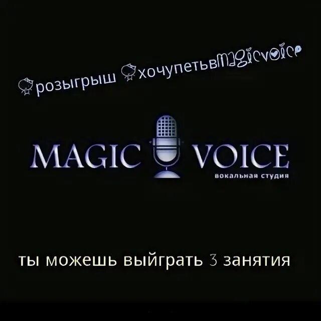Magic voice