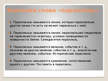 Чистой линией называется