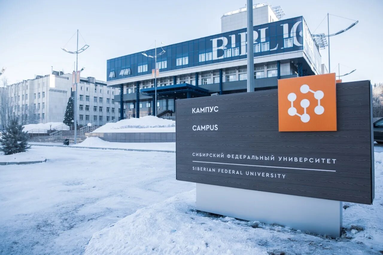 Сфу где находится. Сфу сибирский федеральный университет красноярск. сибирский федеральный университет кампус. кампус сфу красноярск. сфу университет красноярск.