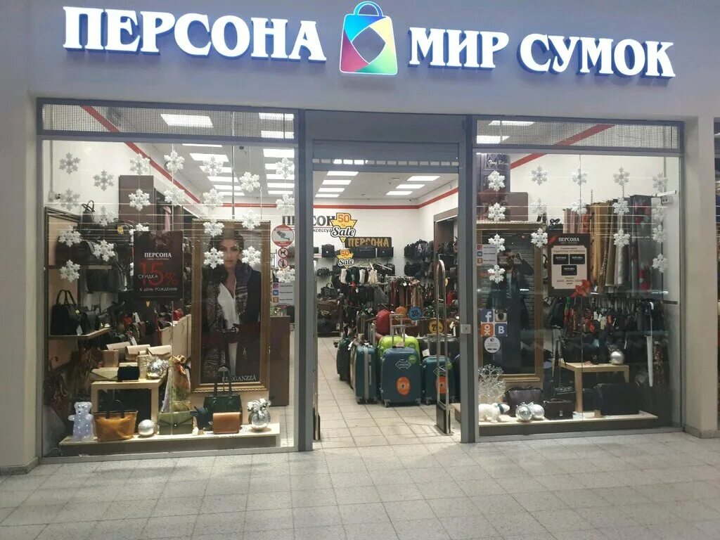 магазин персона адрес