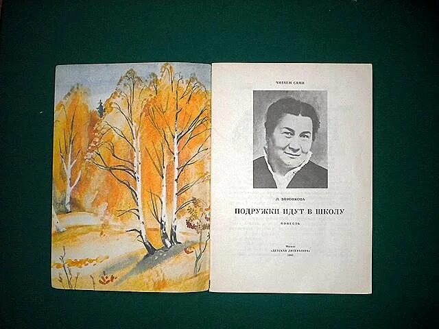 подружки идут в школу воронкова иллюстрации. воронкова л. подружки идут в школу читать. подружки идут в школу воронкова иллюстрации. книга л.