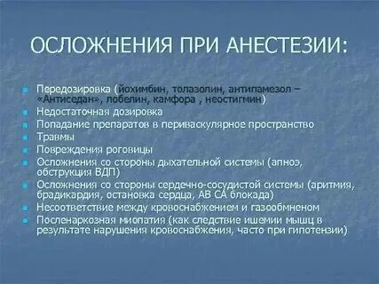Лицо после наркоза