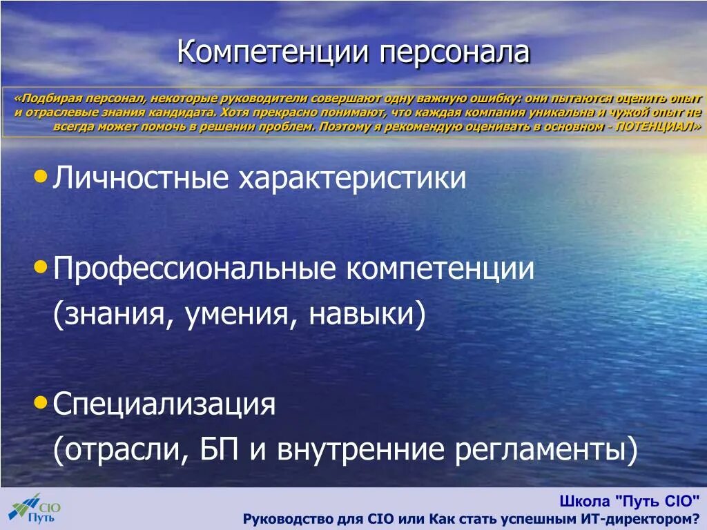 Компетенции персонала. Профессиональные компетенции персонала. Компетентность сотрудников. Что такое профессиональные компетенции работника. Профессиональная компетентность сотрудников