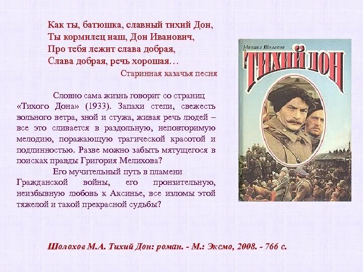 Славный тихий Дон. Эпиграф к роману тихий Дон. Тихий Дон произведение. Эпиграф Тихого Дона. Тихий дон песня текст