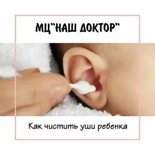 Можно ли чистить уши ребенку