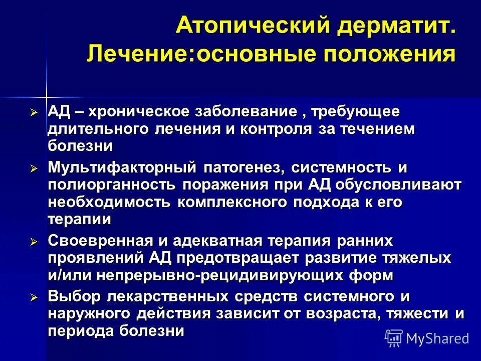 Как вылечить атопический. Атопический дерматит определение. принципы терапии атопического дерматита. атопический дерматит лечение у детей. распространённый аллергический дерматит.
