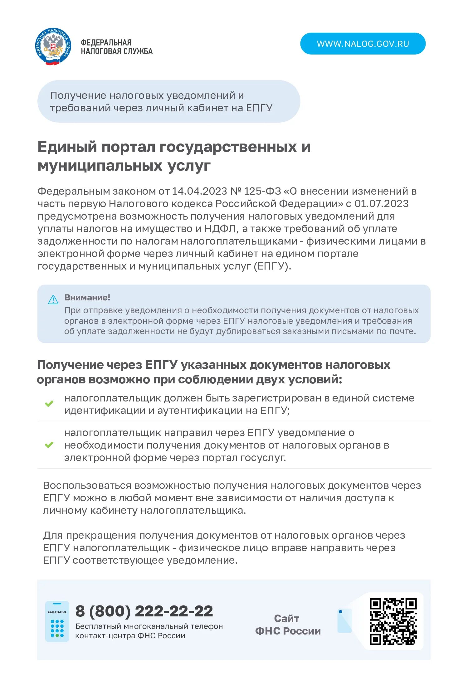 О получении налоговых уведомлений. Налоговые уведомления на ЕПГУ. Плакат получение налоговых уведомлений и требований через ЛК. Уведомление через личный кабинет налогоплательщика. Электронное налоговое уведомление