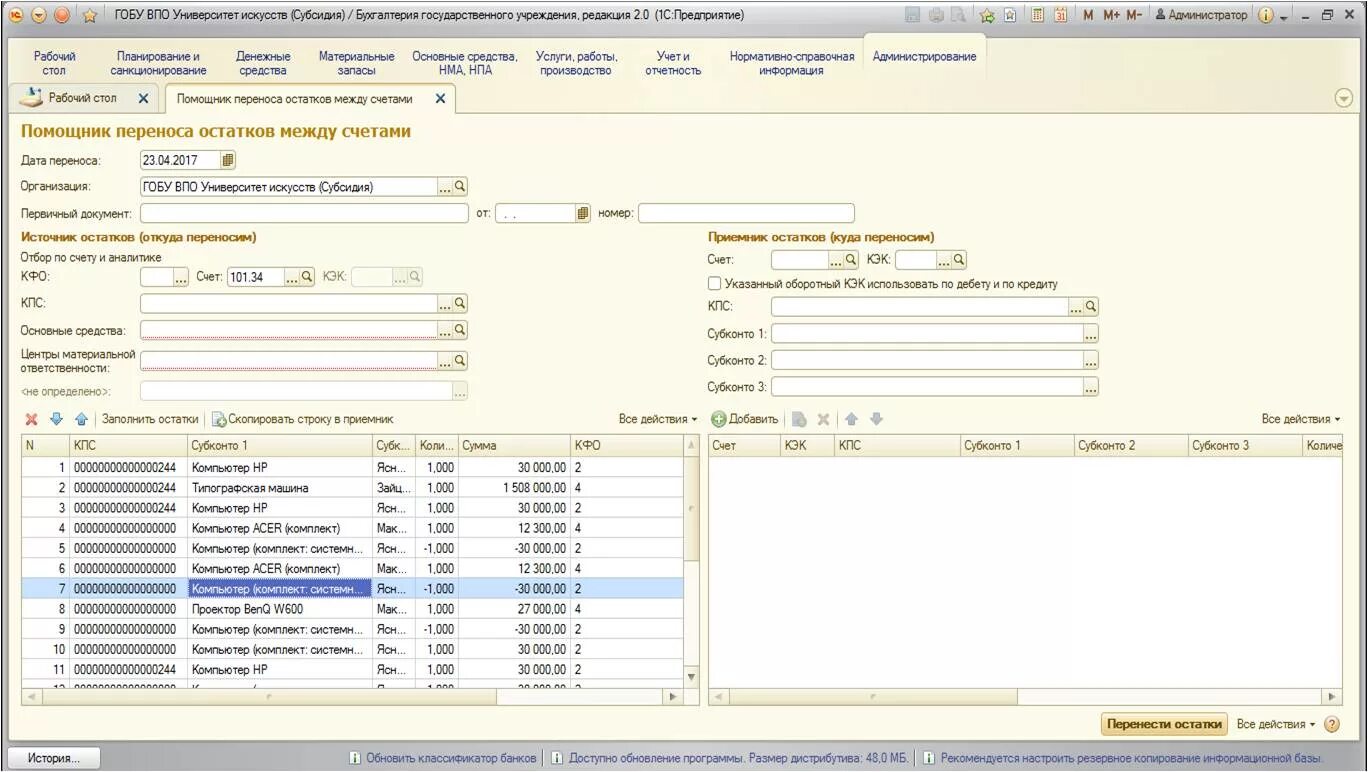 1с Бухгалтерия государственного учреждения 2.0 учет материалов. Перенос остатков с одного счета на другой в 1с 8.3. Перенос остатков в 1с. 1с 8 перенос остатков со счета на счет.