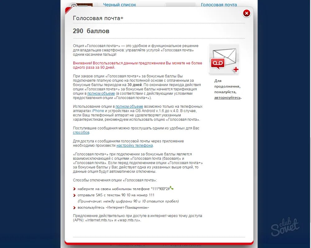 Голосовые сообщения мтс. Голосовая почта МТС. Номер автоответчика МТС. Голосовая почта МТС сообщение. Номер голосовой почты МТС.