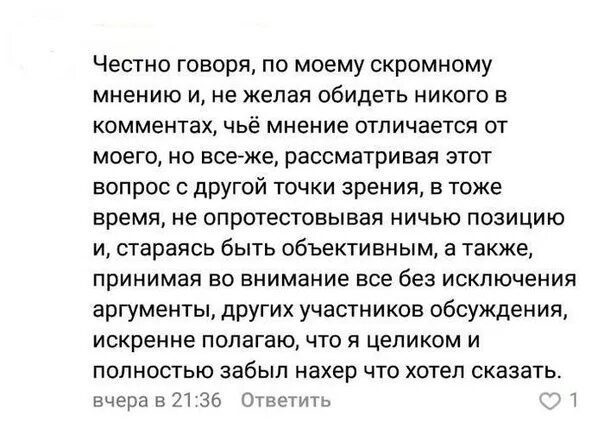 Будет по моему. Забыл что хотел сказать. честно говоря по моему скромному мнению и не желая никого. по моему скромному мнению. честно говоря по моему скромному мнению.