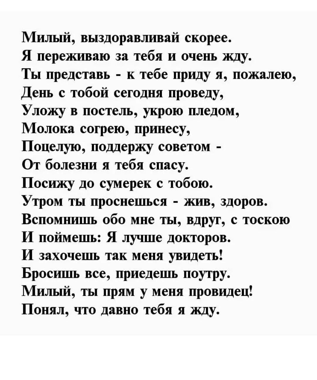 Стихотворение больному