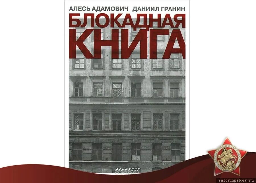 Для блокадной книги мы прежде всего искали