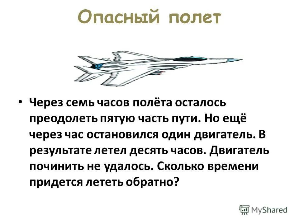 Текстовые игры. Летающие часы. Табло аэропорта южно-сахалинск курильск. Poljot 3133. Скорость самолета.