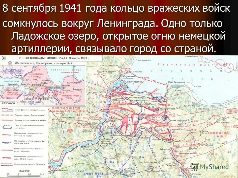 Схема блокада. Границы блокады Ленинграда 1941. Ленинград линия фронта 1941. Блокада Ленинграда карта. Карты Великой Отечественной войны блокада Ленинграда.