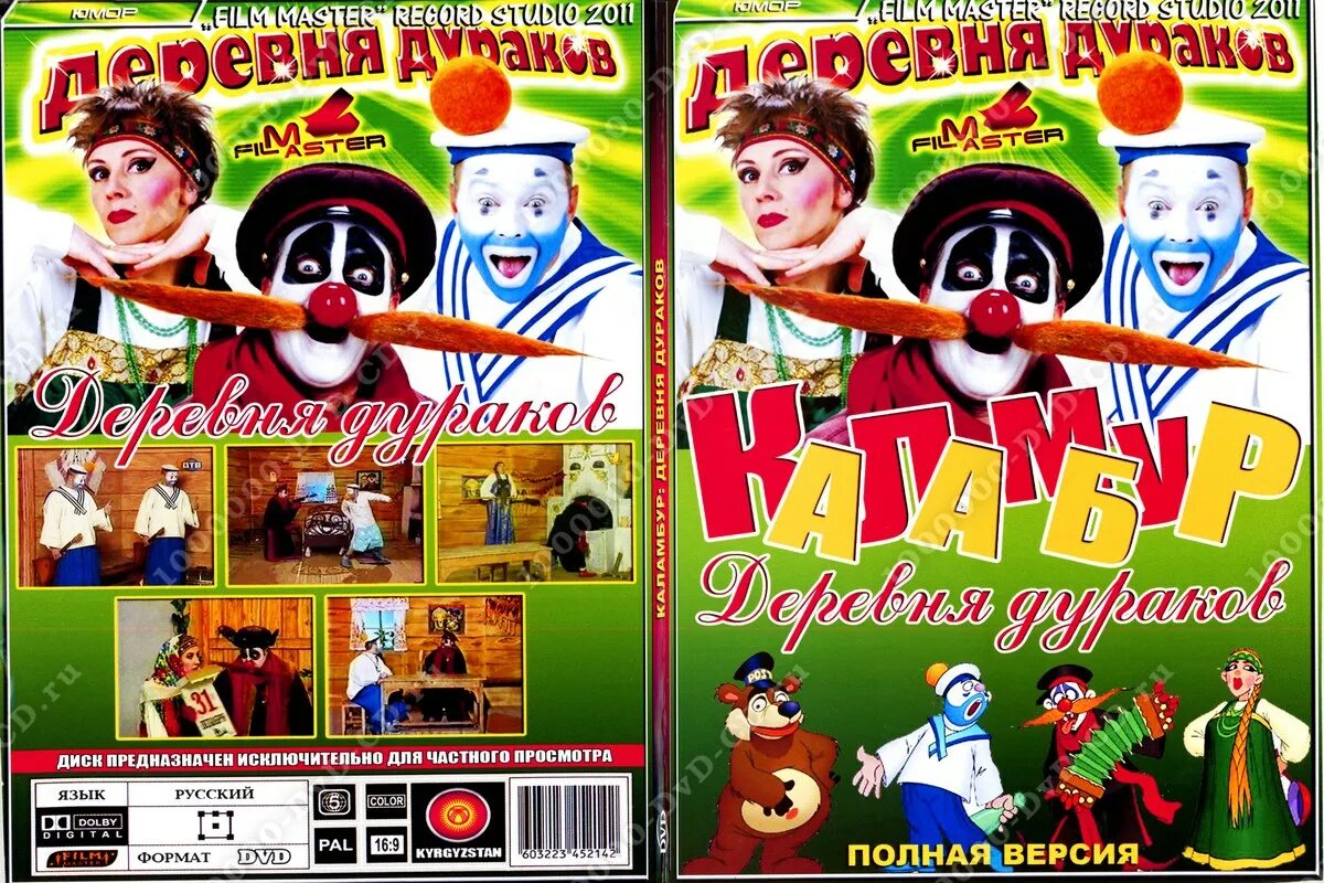 каламбур дтв 2006. каламбур диск. каламбур дтв. каламбур логотип. шоу каламбур 1996.