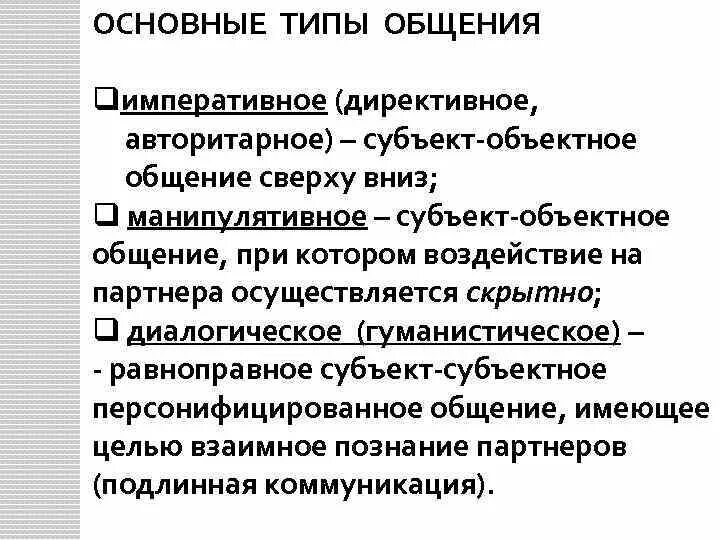 Субъектами общения являются. Субъект объектное общение. Общение субъект субъектное, субъект - объектное. Субъекты общения. Субъекты коммуникации.