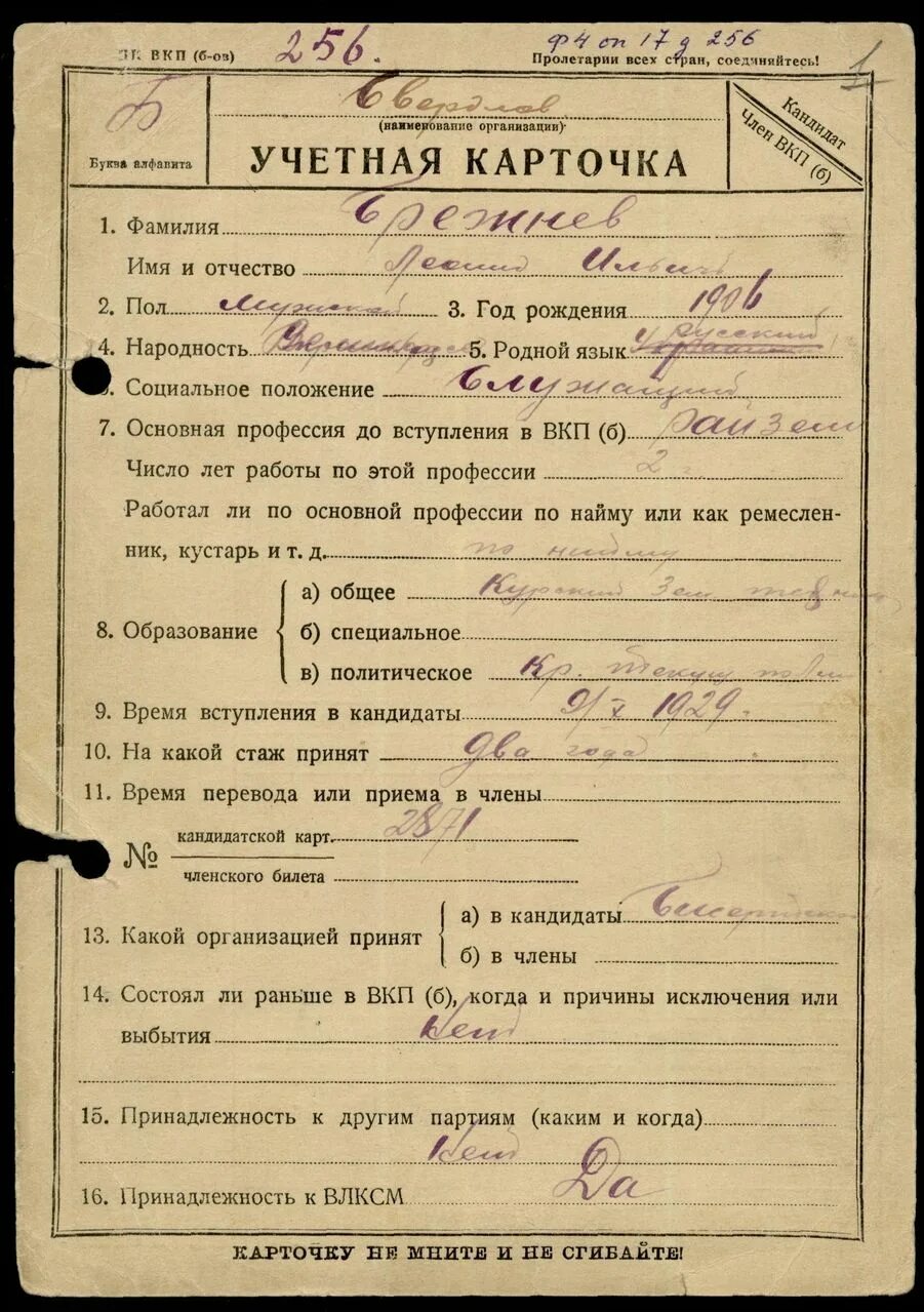 Где найти партийные документы