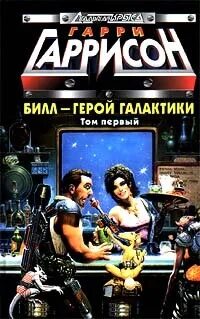 Герой галактики слушать